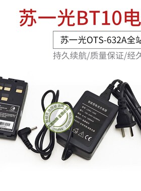 苏州一光BT-10全站仪电池OTS-632AF/LD84-1000锂电小口充电器