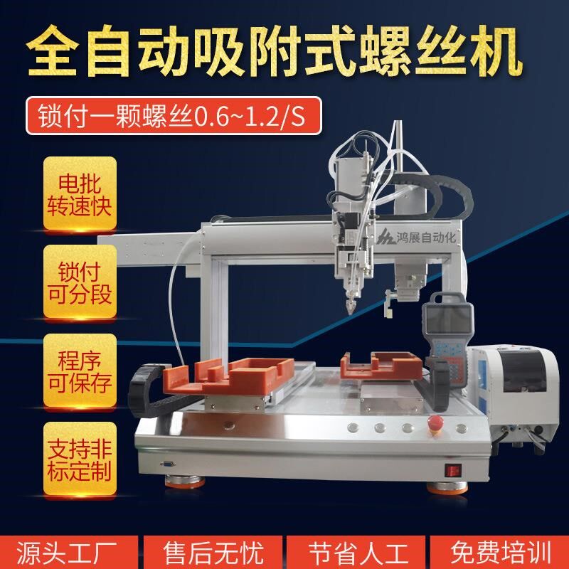 双工位自动拧螺丝机带机械手定位器G充电针打螺丝吹气式压钉机