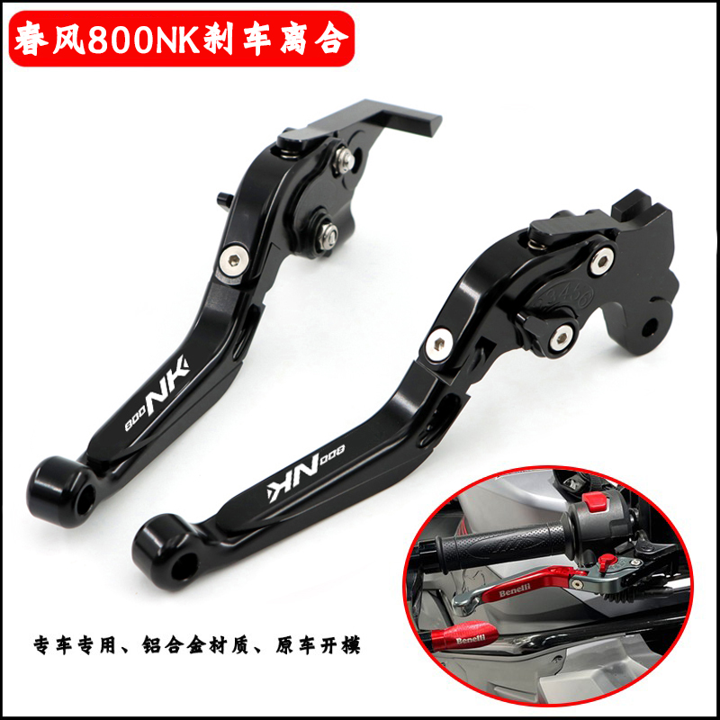 速发适用2款h春风800K改装牛角手把刹车离合拉杆把手配件