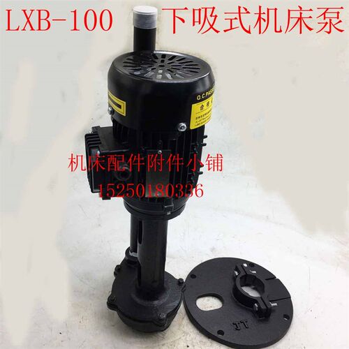 吉林市吉特机械JL-JET/qTYPE  LXB-100  150W下吸式机床泵冷却泵