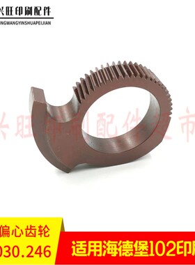 适用海德堡SM102CD102水路x调节偏心齿轮71.030.246水辊摆架扇形