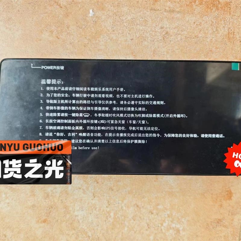 吉利帝豪cS中控屏导航屏车载信息娱乐主机屏