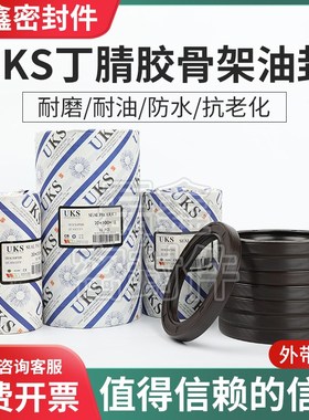 德国UKS骨架油封 氟胶高温密封圈 丁腈橡E胶油封TC275*310*15/16