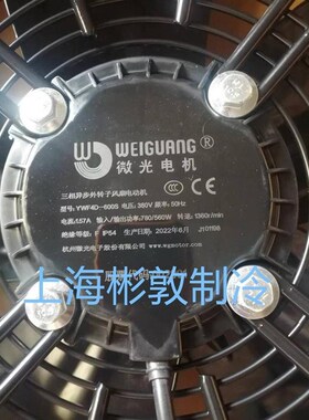 新款YWF4D-600 630 6D-710S- 180/75-G 魏光空调 X热泵散热电机风