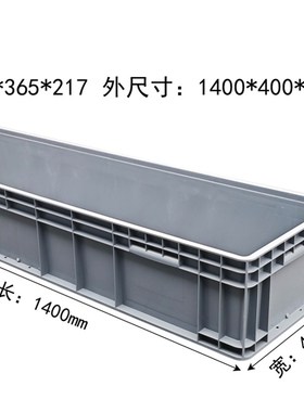 41423塑料周转箱1400*400*2D30物流箱储物筐收纳灰汽配五金长方形