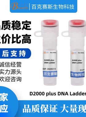 D2000 plus(DL500s0) DNA Ladder 分子生物学试剂实验科研用试剂