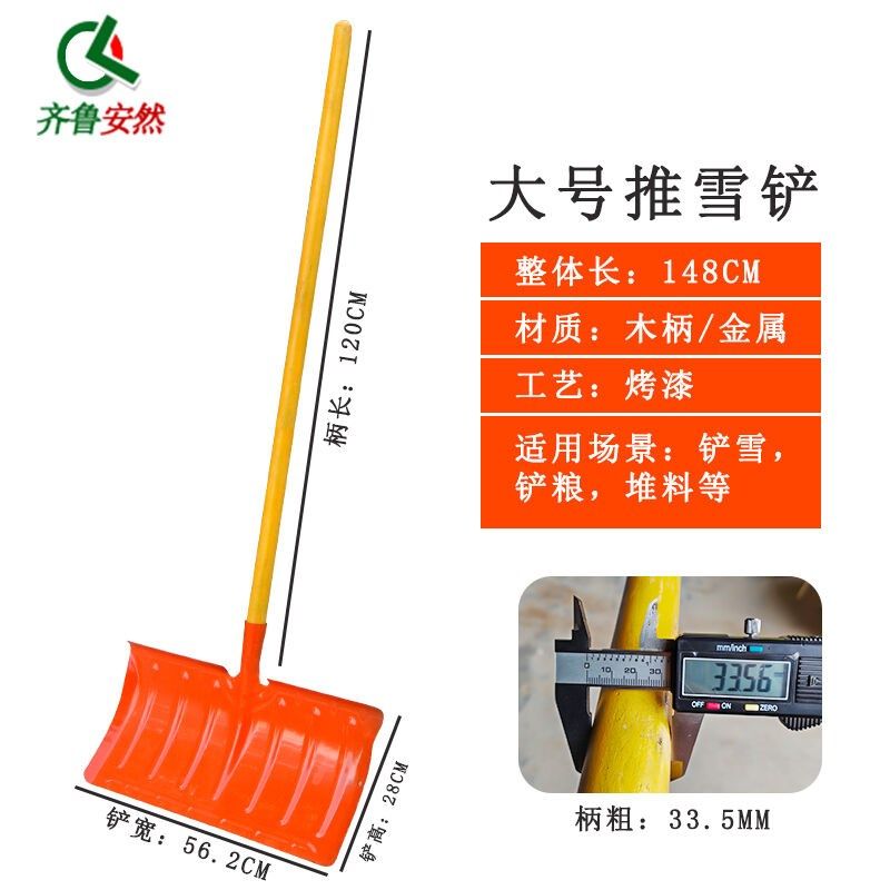 齐鲁安然除雪铲推雪板手推锹清洁工具粮D食铲【148*56cm橙色推雪,清洗/食品/商业设备,扫雪机/除雪设备,淘宝优惠券,粉丝福利购,淘宝优惠卷