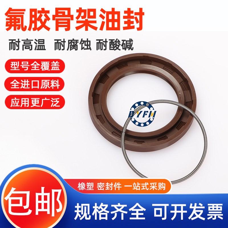 氟胶TC骨架油封 38*50/52/t54/55/56/58/60*5/7/8/10/12耐高温酸