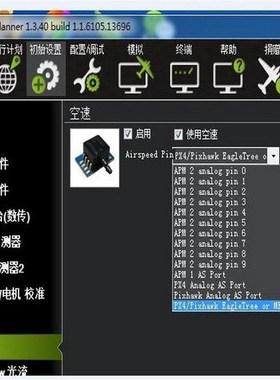 Pixhawk PX4 差分空速z管 皮托管 PITOT管 数字空速计