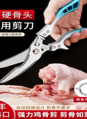 德国剪刀厨房专用强力鸡骨剪子304不锈J钢多功能剪鸡鸭鹅骨头专用