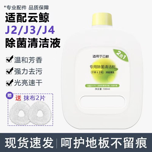 适配云鲸J1/J2/J3/J4清洁液