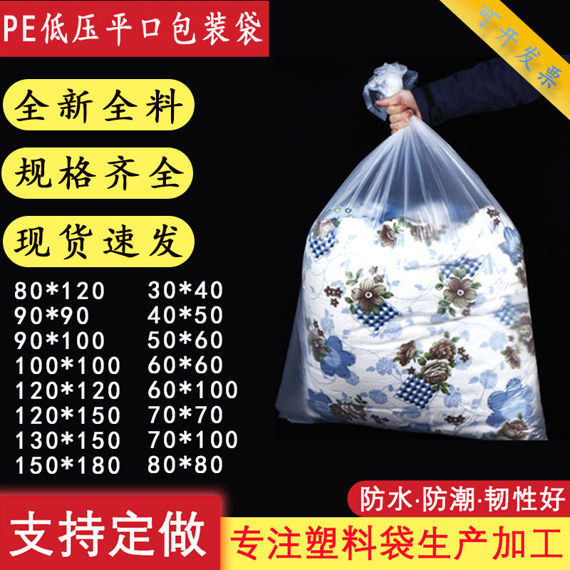 塑料袋子大号平口低压薄膜袋PE平口袋透明内袋纸箱防尘防潮包装袋