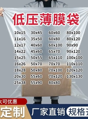 低压平口袋pe袋超大号一次性白色内膜袋防尘潮食品级塑料薄膜包装