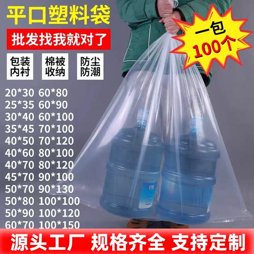 加厚透明pe袋平口袋超大号高压袋纸箱内膜袋防尘防潮防水塑料薄膜