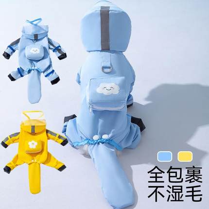 宠物衣服外出防水立体背包可牵引连脚升级包尾巴中小型犬狗狗雨衣