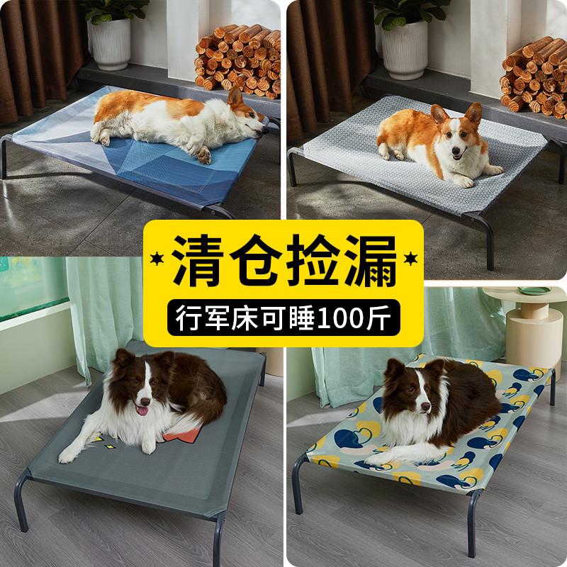清仓狗狗窝行军床四季通用边牧金毛中大型犬宠物床可拆洗冬天保暖