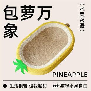 菠萝剑麻猫抓板耐磨不掉屑耐抓麻绳猫窝一体猫爪盘盆大号猫咪磨爪