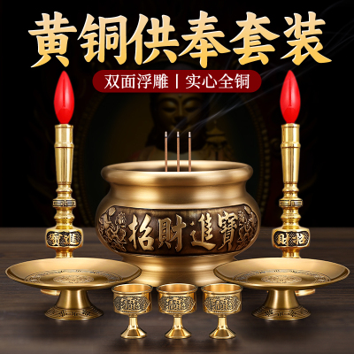 铜香炉供奉套装蜡烛台供佛财神观音神像佛具水果盘圣水杯上香炉