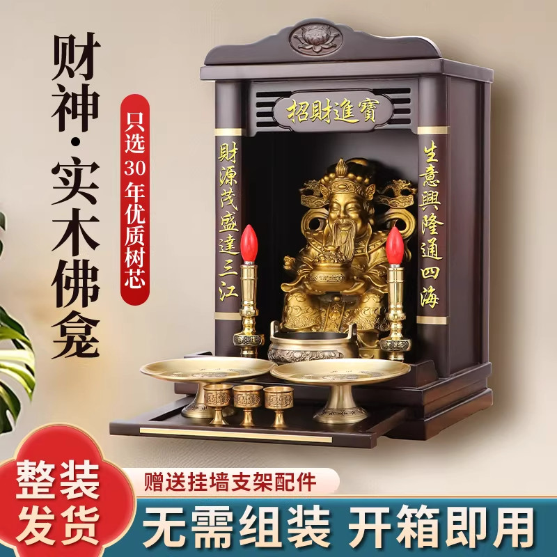 实木佛龛吊柜家用供奉财神爷关公祖先佛具供桌神龛室内壁挂供座台