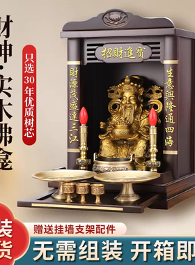 实木佛龛吊柜家用供奉财神爷关公祖先佛具供桌神龛室内壁挂供座台