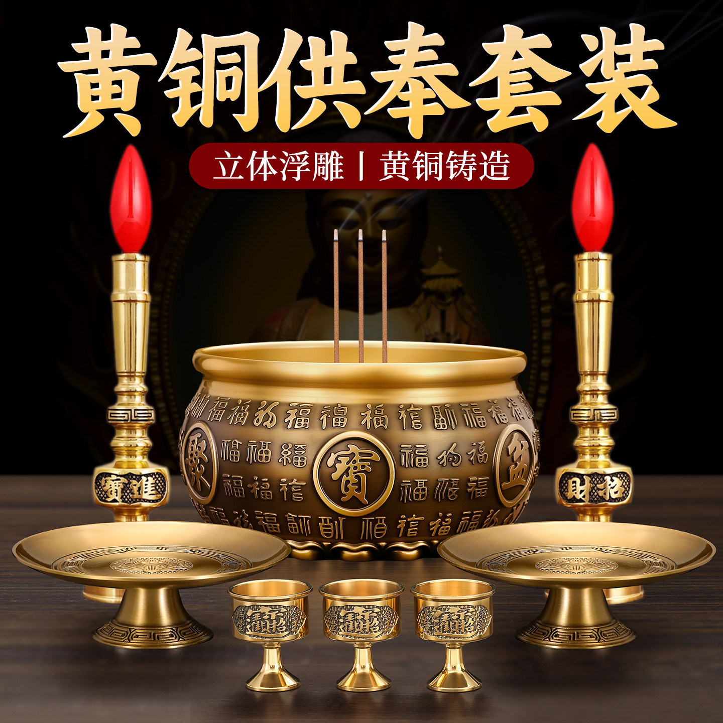 铜香炉供奉套装电蜡烛台香炉上果盘供杯家用室内供香财神佛具用品,家居饰品,装饰摆件,淘宝优惠券,粉丝福利购,淘宝优惠卷