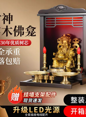 实木佛龛吊柜供奉财神爷关公祖先佛具家用室内供桌神龛壁挂供座台