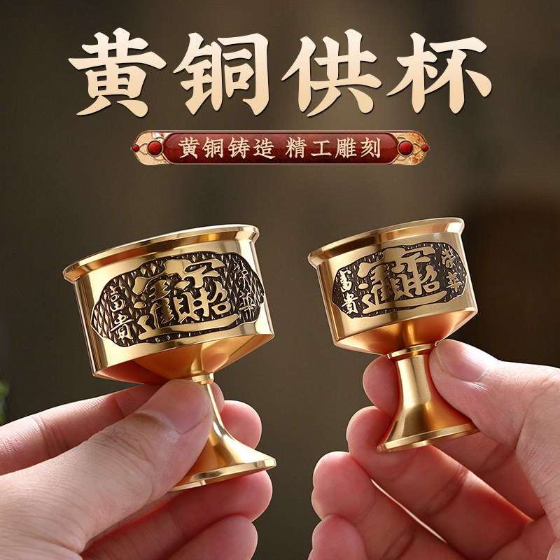 黄铜供水杯家用高脚供酒杯观音财神供杯佛堂供奉圣水杯佛具用品,家居饰品,装饰摆件,淘宝优惠券,粉丝福利购,淘宝优惠卷