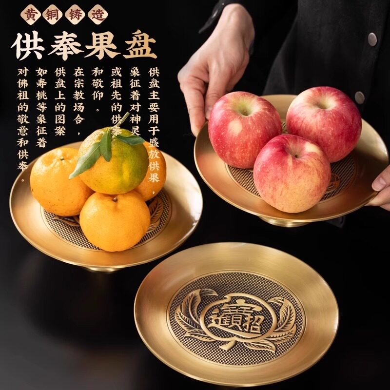 纯黄铜供盘招财供果盘供品盘家用上供财神爷贡盘佛堂供奉供佛摆件