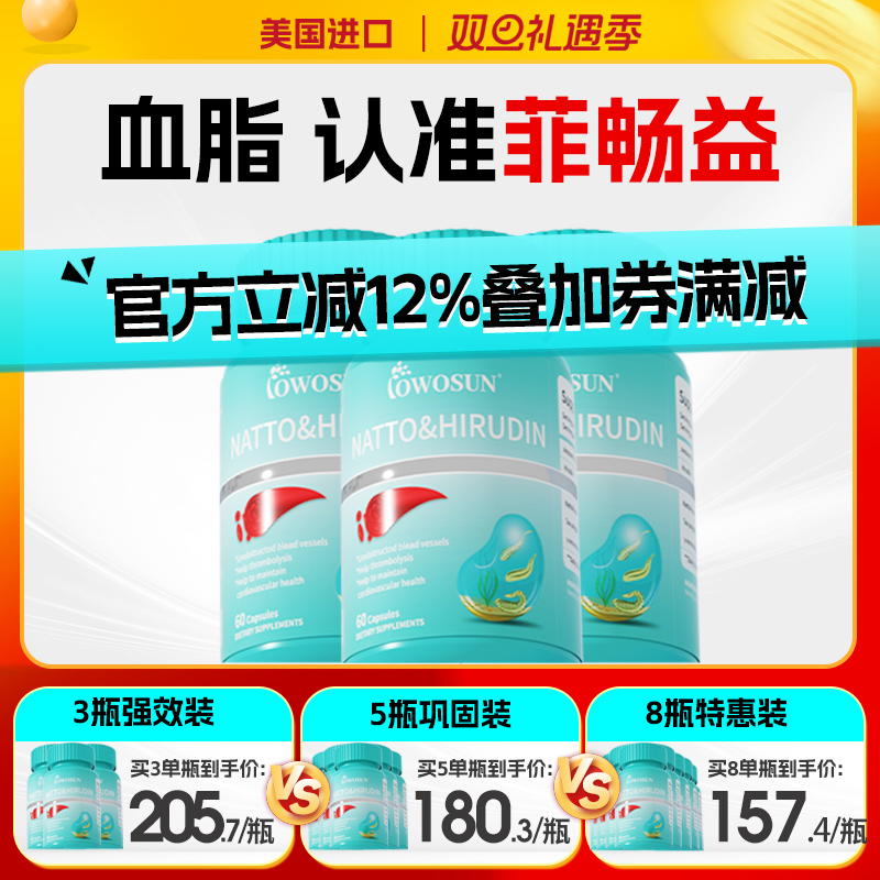 菲畅益胶囊曲水蛭素康素美国进口血管畅通蔬菜堵塞纳豆激酶提取物
