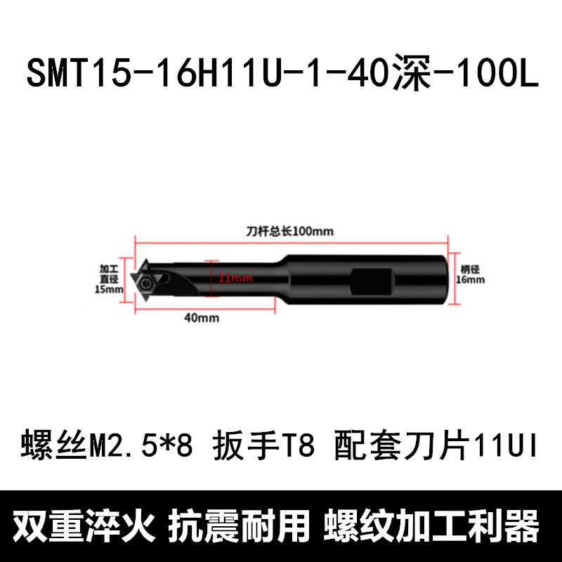 数控深孔螺纹铣刀杆SMT铣牙刀内出水U型多刃螺纹刀杆1Q1UID 16UID