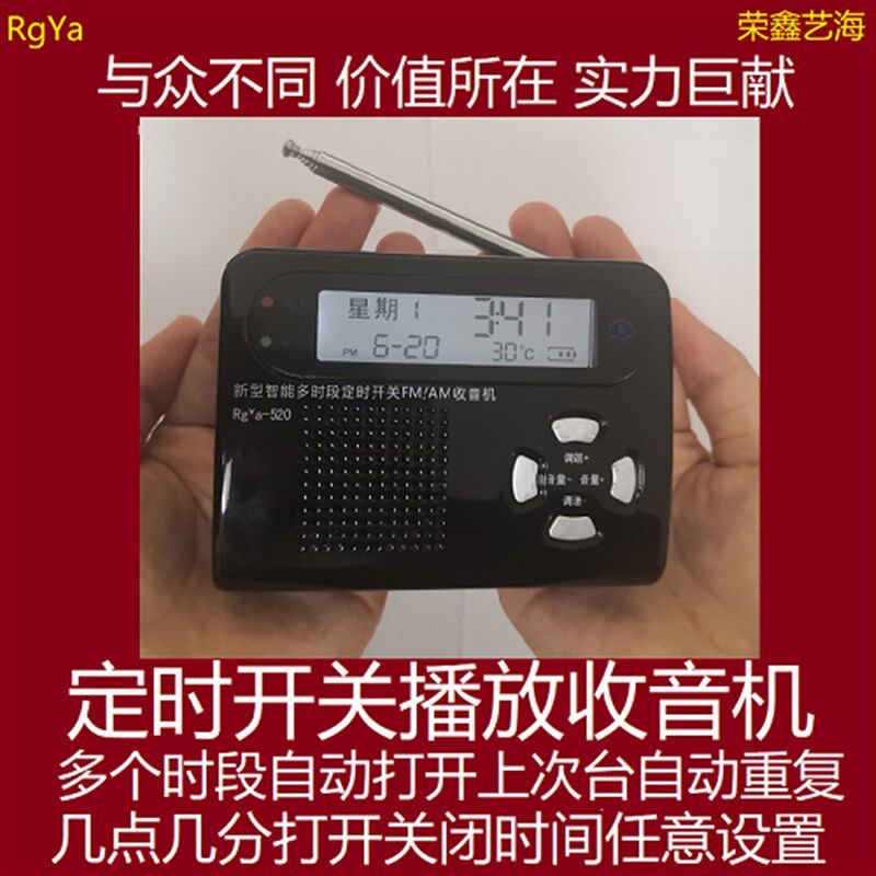 定时开关机收音机闹钟几点几分自动打开关闭任意时间新闻荣鑫艺海