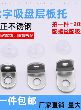 包邮纯不锈钢玻璃层板托 7字隔板托玻璃托架橱柜角码钉木板层板托