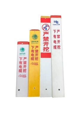 下有电缆标志桩pvc警示桩玻璃钢严禁开挖10kv高压标识标示桩牌柱