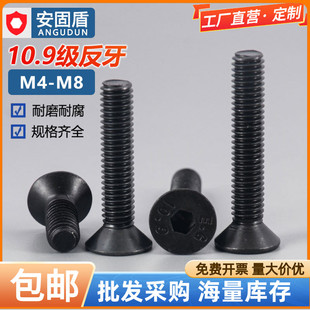 10.9级黑沉头内六角螺丝高强度反牙左牙平头螺钉平杯螺栓M4M5M6M8