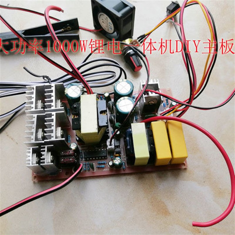 1000W小型锂电池一体机主板逆变器套件升压板12V或24V升压750V