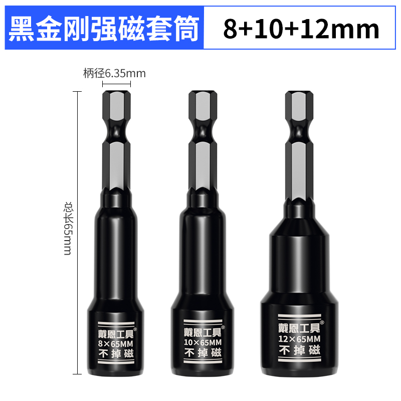 强磁套筒电动扳h手套筒头内六角风批手电钻批头自攻螺丝8mm全套14