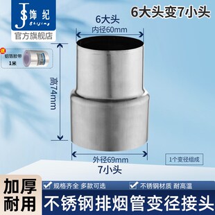 不锈钢排烟管大小头变径转换接头烟囱烟筒排气管烟道管道变径圈60