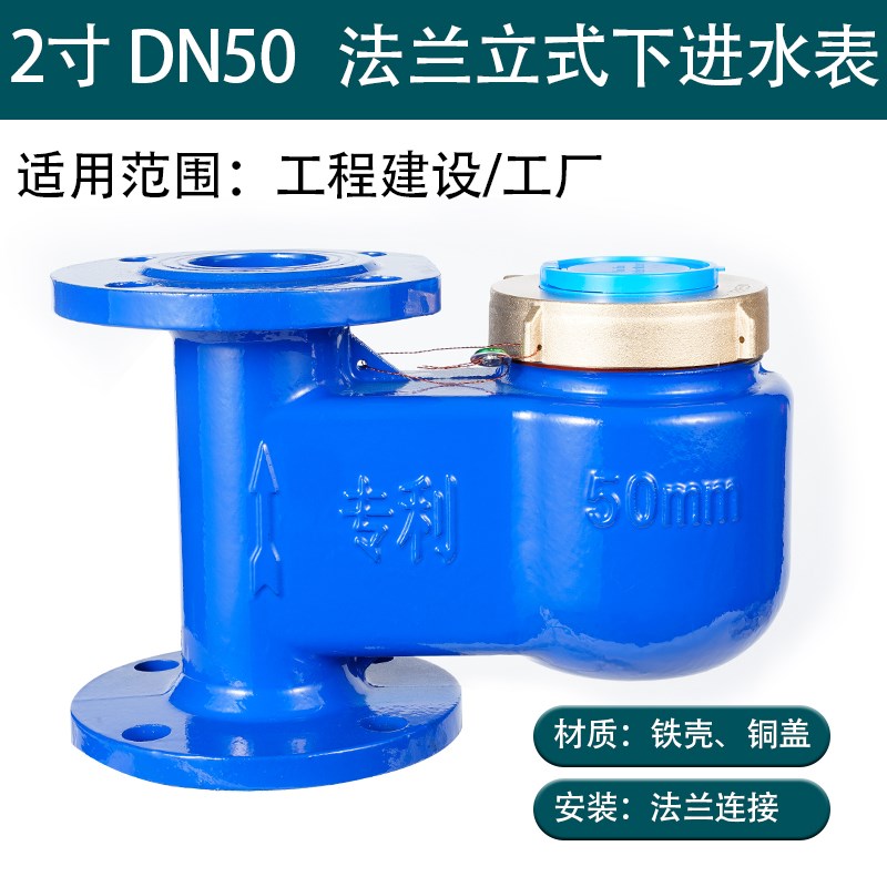立式法兰水表上下进水大口径DN40 50 65 8G0 100 125 150冷热水表