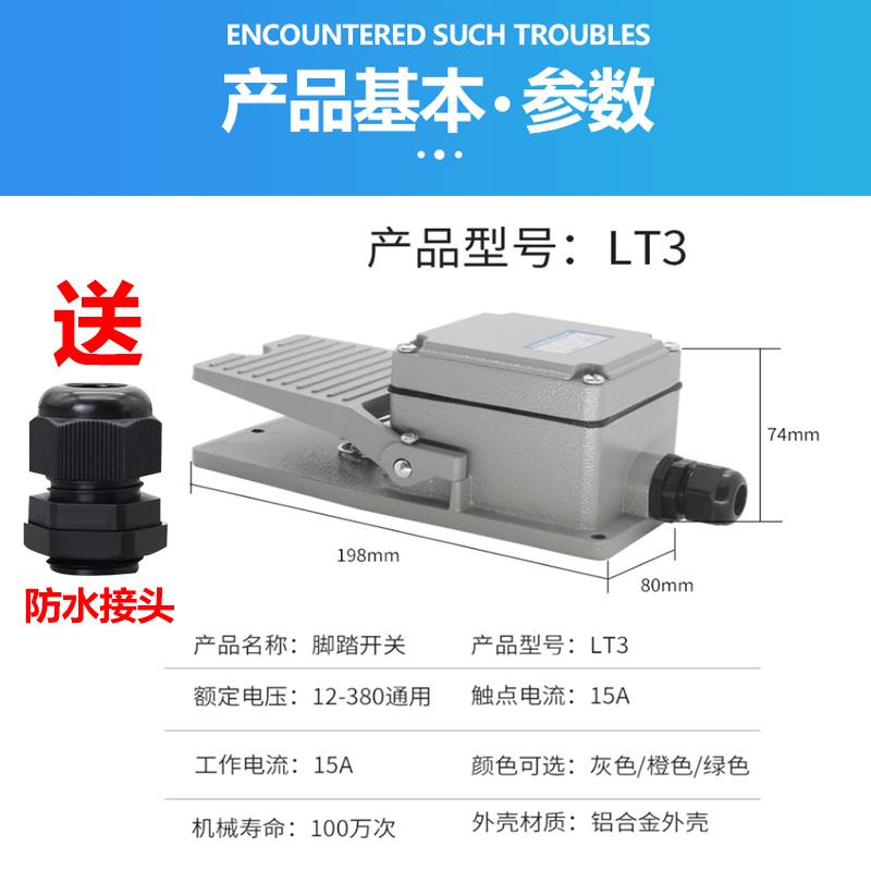 LT3铝壳脚踏开关脚踩式板