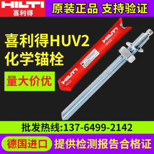 喜利得化学锚栓德国进口喜利得化学螺栓M8M10M12M16M20M24M30型号