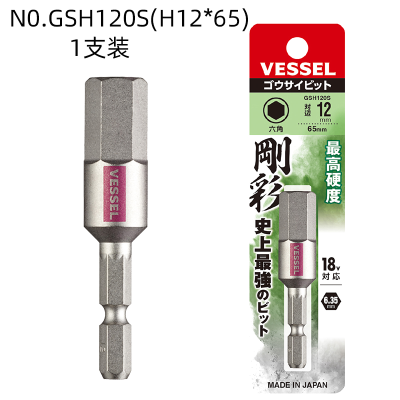威威VESSEL 钢彩批头 内六角批头 I进口加长内六角批头 风批头