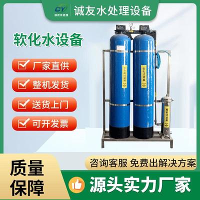 自来水井水农村水过滤器酒店锅炉配套用过滤水设备软化水处理设备