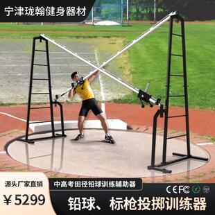 实心球铅球辅助训练器臂力力量训练铁饼标枪训练架铅球投掷训练器