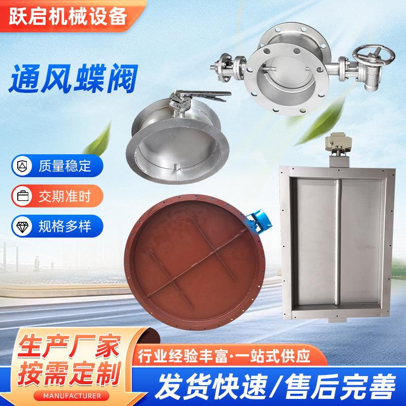 除尘器管烟道通风蝶阀调风阀 方形圆形通风蝶阀 不锈钢烟道蝶阀
