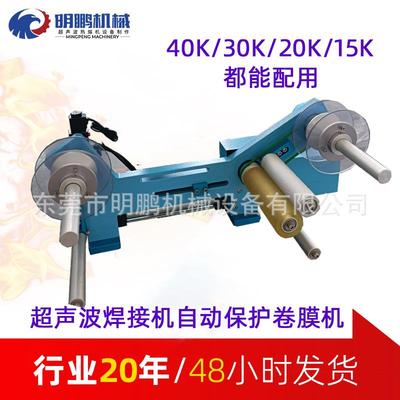 广州市防刮花焊伤超声波自动卷膜机电动马达气动长度可设置