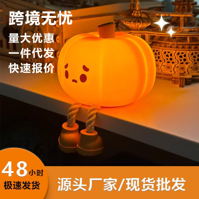 爆款万圣节南瓜拍拍灯硅胶拍拍小夜灯卧室喂奶灯南瓜灯送女生儿童