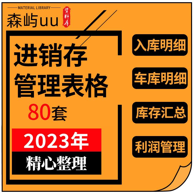 进销存系统进出库存明细报表excel采购财务会计仓库管理表格