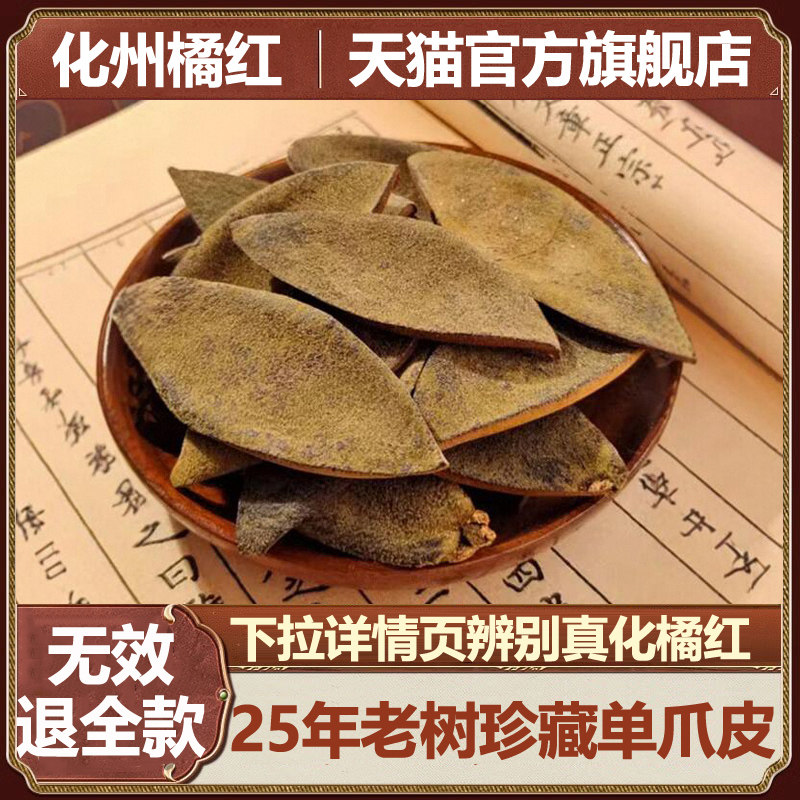 化橘红官方旗舰店25年正宗金毛陈化橘红皮典藏正品化桔红正毛100g