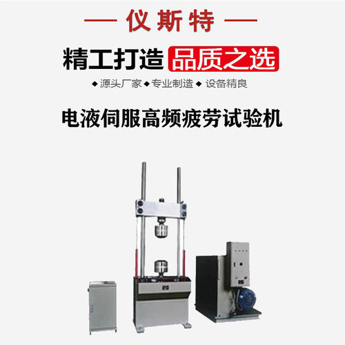 高频疲劳试验机 电动缸机械高频低频拉伸压缩量程 疲劳试验机