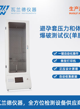 爆破测试仪 手套探空气球乳胶产品爆破体积与压力测试仪